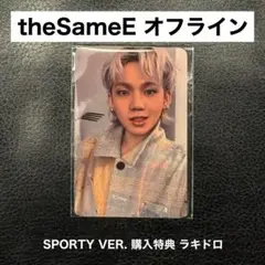 TREASURE ヒョンソク theSameE SPORTY ラキドロ ②