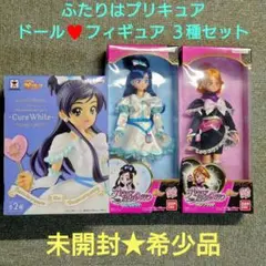 【未開封✦未使用品】ふたりはプリキュア ドール♥フィギュア ３種セット