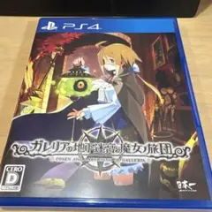 PS4 ガレリアの地下迷宮と魔女ノ旅団 通常版