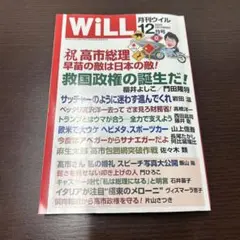 WiLL 12月号 最新号