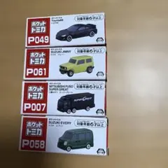値下げ　ポケットトミカ ミニカーセット