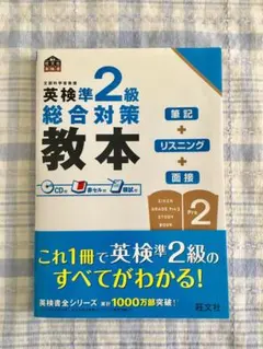 英検準2級 総合対策教本
