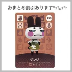 あつ森 あつまれどうぶつの森 amiibo アミーボカード ゲンジ