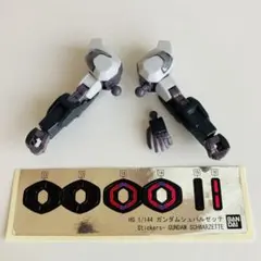 ガンダムシュバルゼッテ 腕