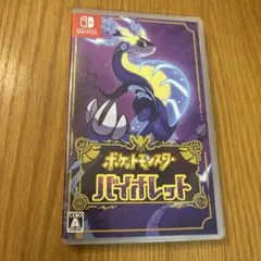 ポケットモンスター バイオレット Nintendo Switch