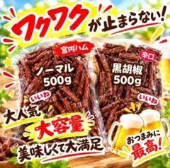 宮内ハムさんのノーマル500ｇ✖️1袋 黒胡椒500g✖️1袋 ❣️