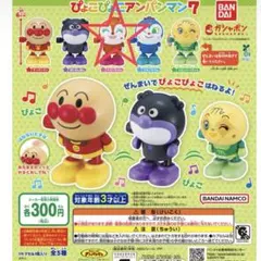 ドキンちゃん ぴょこぴょこアンパンマン７