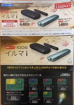 IQOS イルマ i 割引券 2,500円オフ ローソン