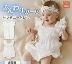 セレモニードレス 女の子 夏 お宮参り お食い初め 新生児 退院着