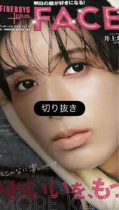 FINEBOYS plus FACE 切り抜き