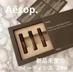 【新品未使用】正規イソップイーディシスaesop香水2026今月購入１本2mlのサムネイル