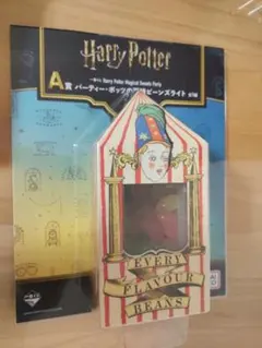 一番くじ ハリー・ポッター A賞 パーティー・ポッツの百味ビーンズライト