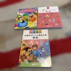 【未使用】進研ゼミ チャレンジ 小学5・6年生 まとめ辞典 3冊セット
