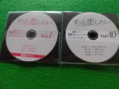 韓国ドラマ　ずっと恋したい　dvd 　40枚　レンタル落ち