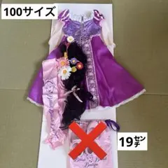 ビビディバディブティックのラプンツェルのドレス　100サイズ　とレインコート ビビディバディブティックのラプンツェルのドレス 100サイズ とレイン