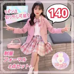 入学式 発表会 ピンク 140 ブレザー スカート セット スーツ チェックa