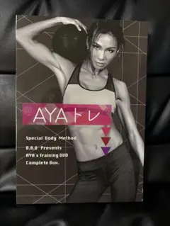 2026年最新】ayaトレ dvdの人気アイテム - メルカリ
