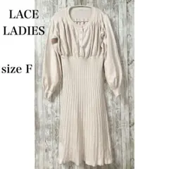 美品✨Lace Ladies ニットワンピース ドレス ピンクベージュ フリー