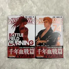 BLEACH 73巻・74巻セット