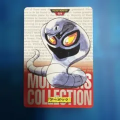 ポケモン　カードダス 024 アーボック　赤