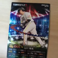 プロ野球チップス2025 第2弾 山川穂高 開幕四番カード - メルカリ