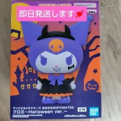 サンリオキャラクターズ おおきなSOFVIMATES クロミ ハロウィン