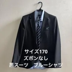 卒業式　JOMMJOM ワイシャツ　フォーマルスーツ 170Aサイズ 黒