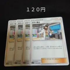 ポケカ　ククイ博士　②　４枚セット　汎用　エクストラ　サポート　Aのサムネイル