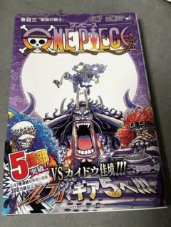 初版】ONE PIECE ワンピース 103巻 帯 チラシ付き - メルカリ