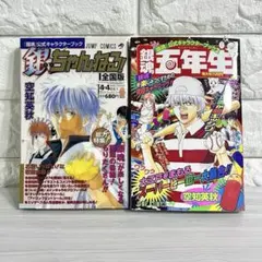 2026年最新】銀魂五年生の人気アイテム - メルカリ