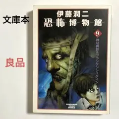 江戸川乱歩全集 恐怖奇形人間('69東映) - メルカリ
