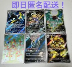 ポケモンカード　AR 6枚セット　まとめ売り