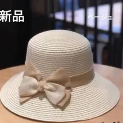 新品　麦わら帽子　ベージュ　ダブルリボン　ストローハット　日除け　熱中症予防