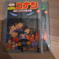 宇宙少年団ロケットくん 帯付 広告付 全二巻 美品セット 小学館 藤子