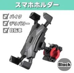 自転車 バイク スマホホルダー 360度回転 着脱可能