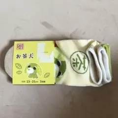 お茶犬＊靴下3足セット＊未開封