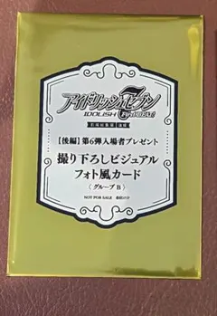 アイドリッシュセブン アイナナ 入場 特典 ビジュアルフォト 未開封