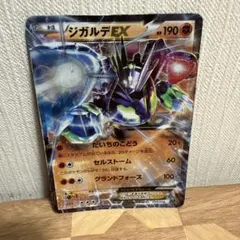 ジガルデEX XYG パーフェクトバトルデッキ60 ジガルデEX 009/019