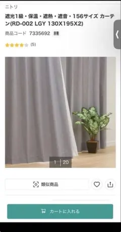 [オミ様再取引用] 遮光1級・保温・遮熱・遮音・130×195cmカーテンのサムネイル