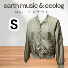 earthmusic&ecology MA-1 ふわもこサテン ジャケットS