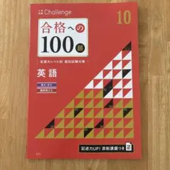 チャレンジ大学受験まとめ売り2024版 チャレンジ大学受験まとめ売り2024版 チャレンジ大学受験まとめ