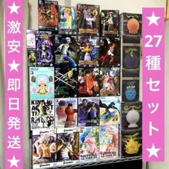 【27点セット】ONEPIECE ワンピース フィギュア まとめ売り 新作