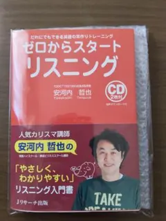 新 ゼロからスタート リスニング