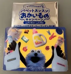 パペットスンスン マツキヨ