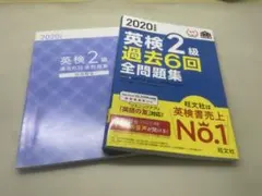 英検２級過去6回全問題集 2020年版