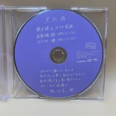 黒木渚 標本箱のオマケ音源 非売品 CD
