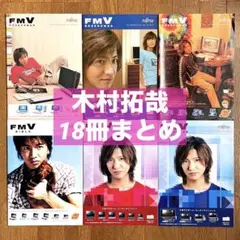 2026年最新】木村拓哉FMVの人気アイテム - メルカリ