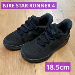 【美品】NIKE STAR RUNNER 4 スニーカー 18.5cm ブラック