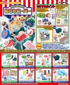 リーメント　いっぱい買っちゃう！家ちかスーパー　大箱未開封