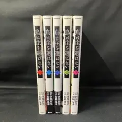 【全巻セット】烏は主を選ばない　1巻〜5巻セット！